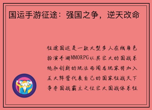 国运手游征途：强国之争，逆天改命