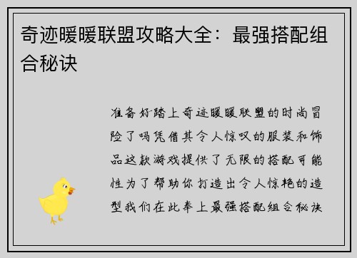 奇迹暖暖联盟攻略大全：最强搭配组合秘诀