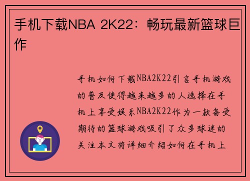 手机下载NBA 2K22:畅玩最新篮球巨作