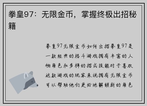 拳皇97:无限金币,掌握终极出招秘籍