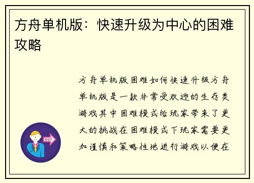 方舟单机版：快速升级为中心的困难攻略