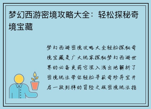 梦幻西游密境攻略大全:轻松探秘奇境宝藏