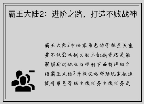 霸王大陆2:进阶之路,打造不败战神