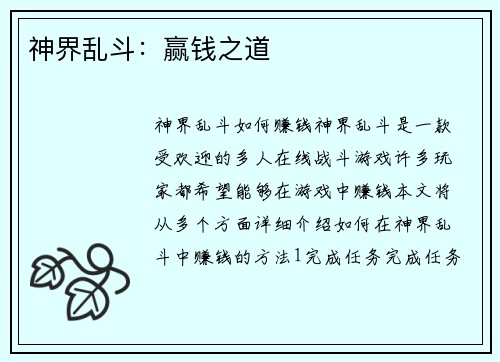 神界乱斗:赢钱之道