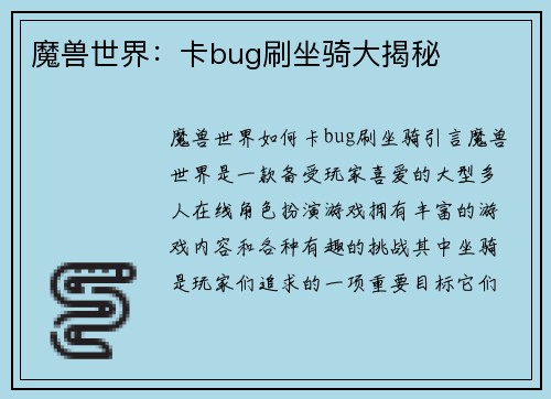 魔兽世界:卡bug刷坐骑大揭秘