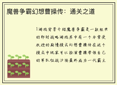 魔兽争霸幻想曹操传：通关之道