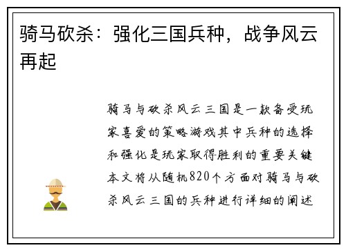 骑马砍杀：强化三国兵种，战争风云再起